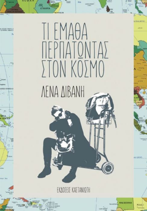 Τι Έμαθα Περπατώντας στον Κόσμο - Λένα Διβάνη - Diavazo Greek Books