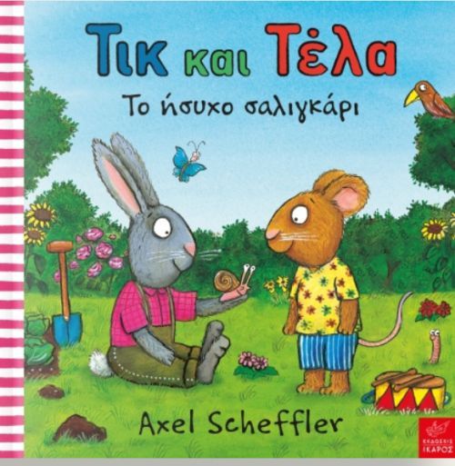 Τικ και Τέλα: Το Ήσυχο Σαλιγκάρι - Axel Scheffler - Diavazo Greek Books