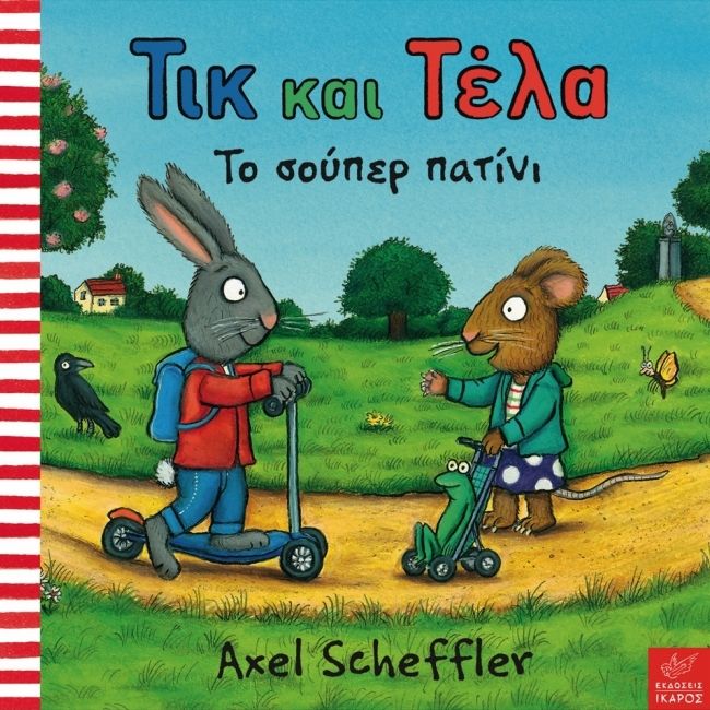 Τικ και Τέλα: Το Σούπερ Πατίνι - Diavazo Greek Books