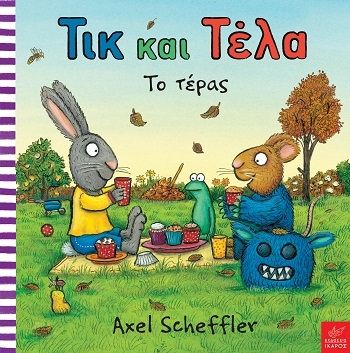Τικ και Τέλα: Το Τέρας - Axel Scheffler - Diavazo Greek Books