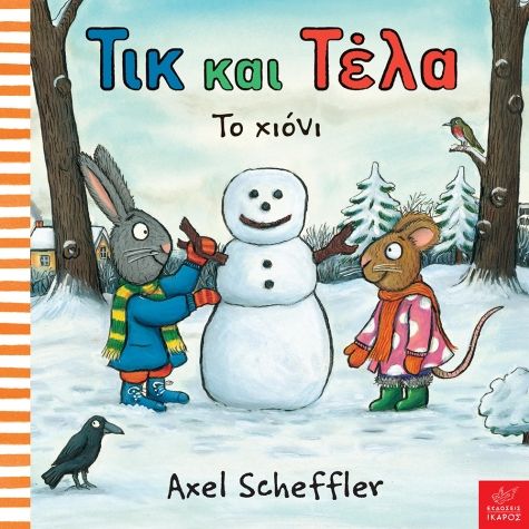 Τικ και Τέλα: Το Χιόνι - Axel Scheffler - Diavazo Greek Books