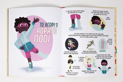 Το Απίθανο Βιβλίο των Πιο Αστείων Υπερδυνάμεων - Diavazo Greek Books