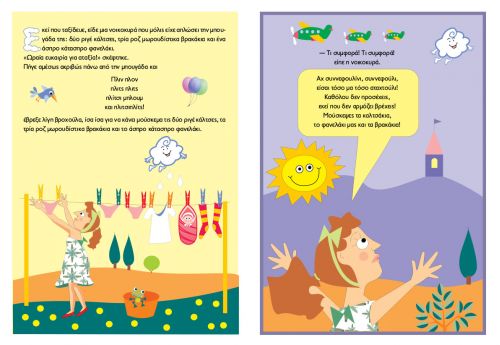 Το άταχτο συννεφουλίνι – Ευγένιος Τριβιζάς - Diavazo Greek Books