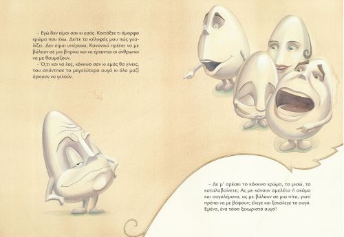 Το αυγό που μισούσε το κόκκινο χρώμα - Χρυσάνθη Καραΐσκου - Diavazo Greek Books