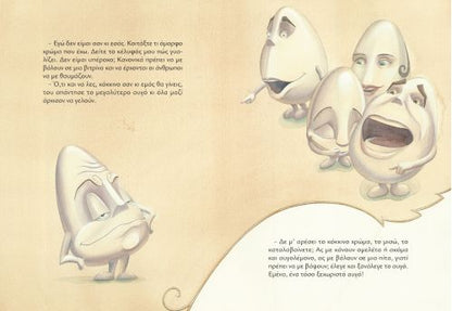 Το αυγό που μισούσε το κόκκινο χρώμα - Χρυσάνθη Καραΐσκου - Diavazo Greek Books