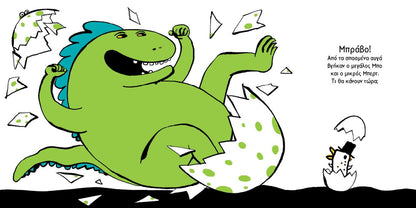 Το βιβλίο που κουνιέται (Διαδραστικό/Interactive) - Diavazo Greek Books