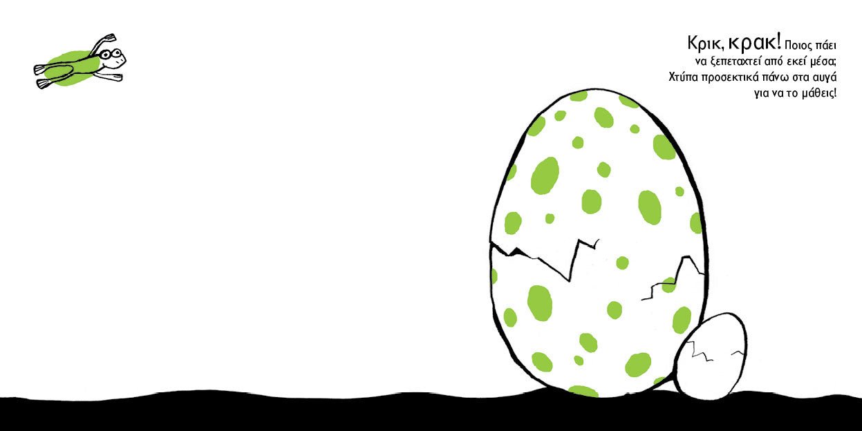 Το βιβλίο που κουνιέται (Διαδραστικό/Interactive) - Diavazo Greek Books