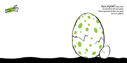 Το βιβλίο που κουνιέται (Διαδραστικό/Interactive) - Diavazo Greek Books