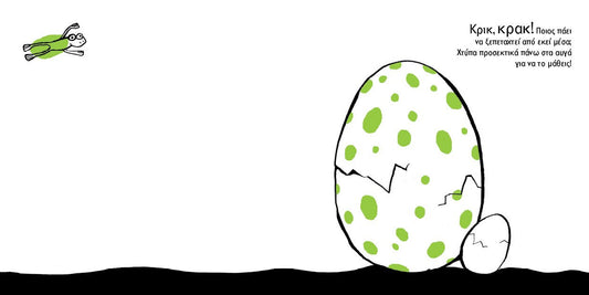 Το βιβλίο που κουνιέται (Διαδραστικό/Interactive) - Diavazo Greek Books