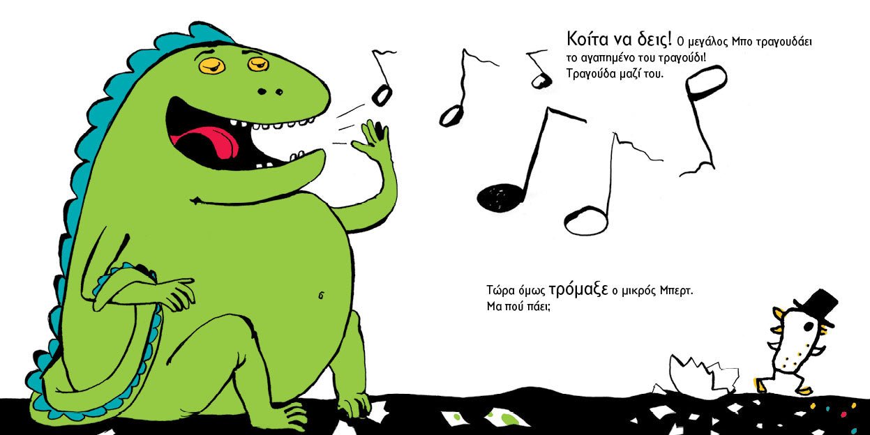 Το βιβλίο που κουνιέται (Διαδραστικό/Interactive) - Diavazo Greek Books