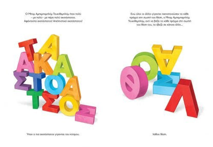 Το σάντουιτς του γίγαντα – Ευγένιος Τριβιζάς - Diavazo Greek Books