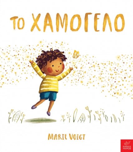 Το χαμόγελο - Marie Voigt - Diavazo Greek Books