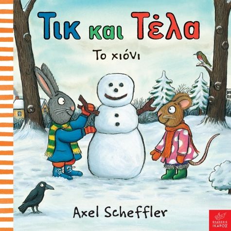 Τικ και Τέλα: Το Χιόνι - Axel Scheffler