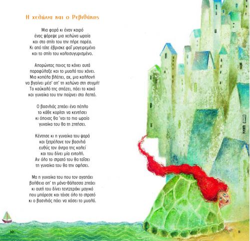 Τραγουδώ Ελληνικά Παραδοσιακά Παραμύθια +CD - Καίτη Σταθούδη - Diavazo Greek Books