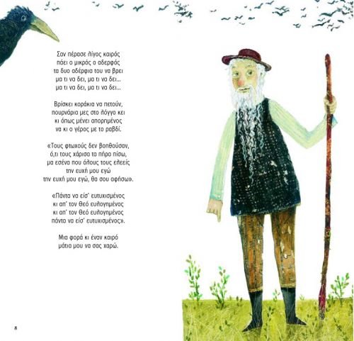 Τραγουδώ Ελληνικά Παραδοσιακά Παραμύθια +CD - Καίτη Σταθούδη - Diavazo Greek Books