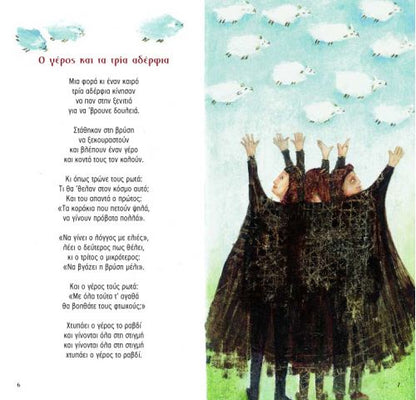 Τραγουδώ Ελληνικά Παραδοσιακά Παραμύθια +CD - Καίτη Σταθούδη - Diavazo Greek Books