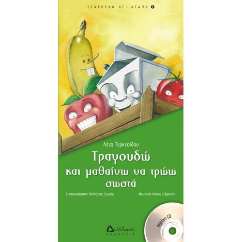 Τραγουδώ και Μαθαίνω να Τρώω Σωστά +CD - Λένα Τερκεσίδου - Diavazo Greek Books