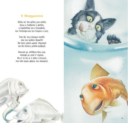 Τραγουδώ και Μαθαίνω να Τρώω Σωστά +CD - Λένα Τερκεσίδου - Diavazo Greek Books