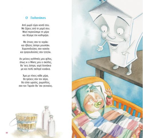 Τραγουδώ και Μαθαίνω να Τρώω Σωστά +CD - Λένα Τερκεσίδου - Diavazo Greek Books