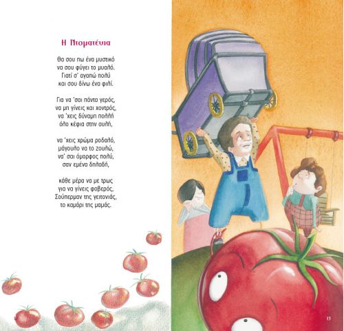 Τραγουδώ και Μαθαίνω να Τρώω Σωστά +CD - Λένα Τερκεσίδου - Diavazo Greek Books