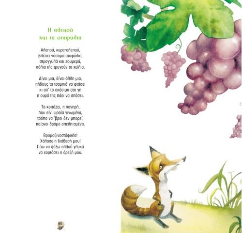 Τραγουδώ Μύθους του Αισώπου με CD – Πασχάλης Τσαρούχας - Diavazo Greek Books
