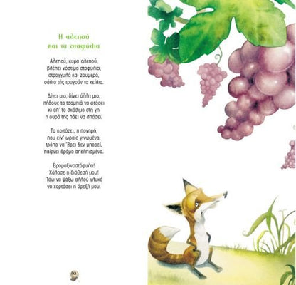 Τραγουδώ Μύθους του Αισώπου με CD – Πασχάλης Τσαρούχας - Diavazo Greek Books