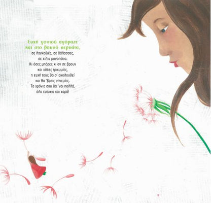 Τραγουδώ τις Παροιμίες με CD – Καίτη Σταθούδη - Diavazo Greek Books