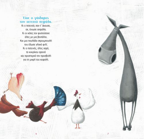 Τραγουδώ τις Παροιμίες με CD – Καίτη Σταθούδη - Diavazo Greek Books