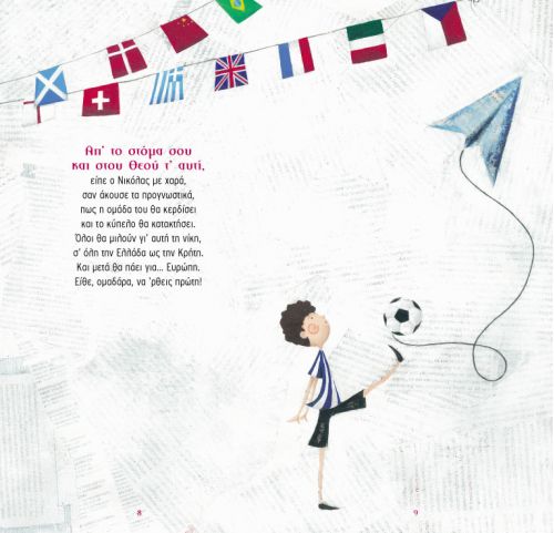 Τραγουδώ τις Παροιμίες με CD – Καίτη Σταθούδη - Diavazo Greek Books