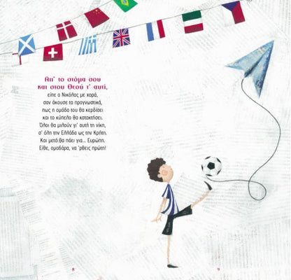 Τραγουδώ τις Παροιμίες με CD – Καίτη Σταθούδη - Diavazo Greek Books