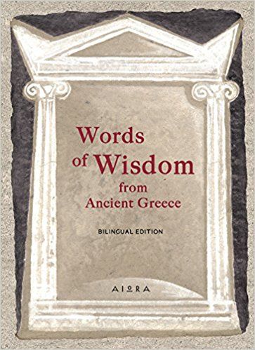 Words of Wisdom from Ancient Greece - Diavazo Greek Books