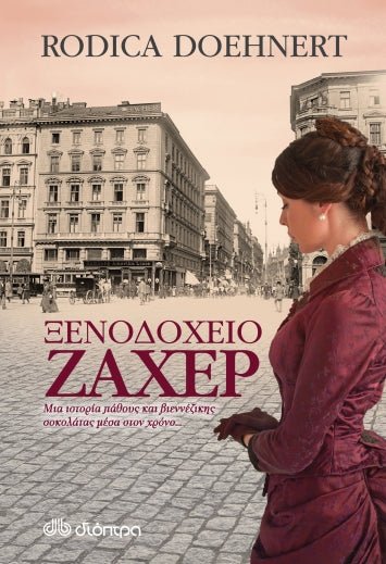 Ξενοδοχείο Ζάχερ - Rodica Doehnert (Das Sacher) - Diavazo Greek Books