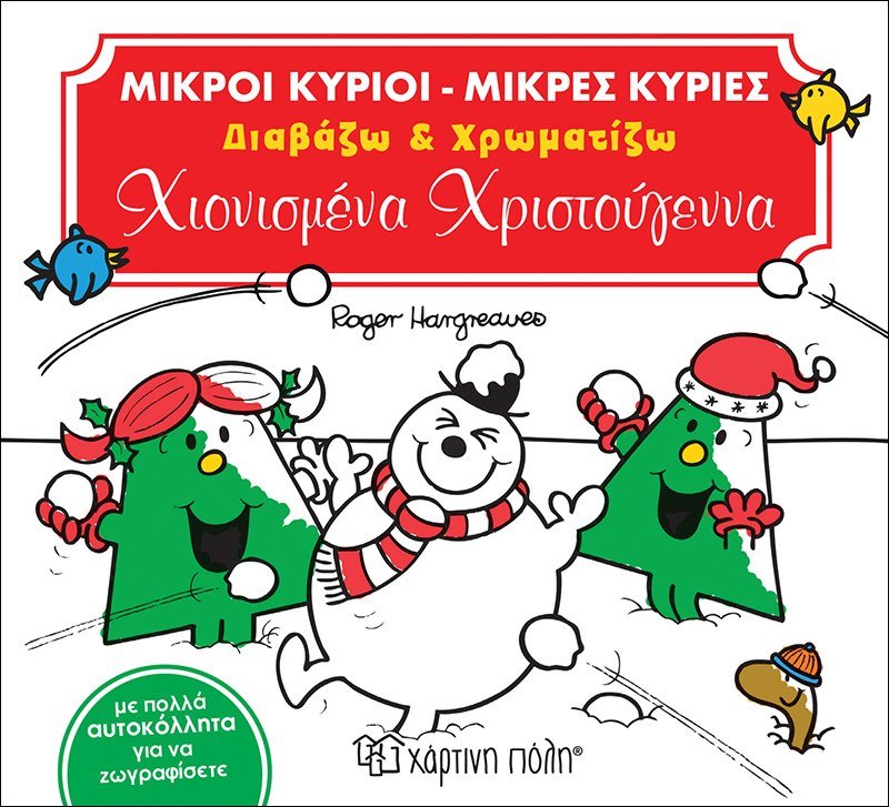 Χιονισμένα Χριστούγεννα: Colouring+Sticker Book (Mr Men Χριστουγεννιάτικες Ιστορίες - Βιβλίο Δραστηριοτήτων) - Diavazo Greek Books