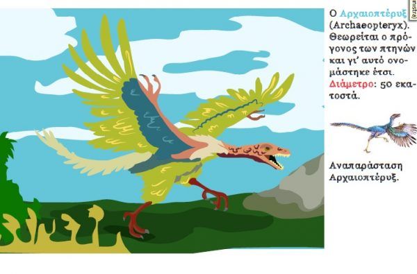 Ζωγραφίζω και Μαθαίνω: Δεινόσαυροι - Ιουρασική Περίοδος - Diavazo Greek Books