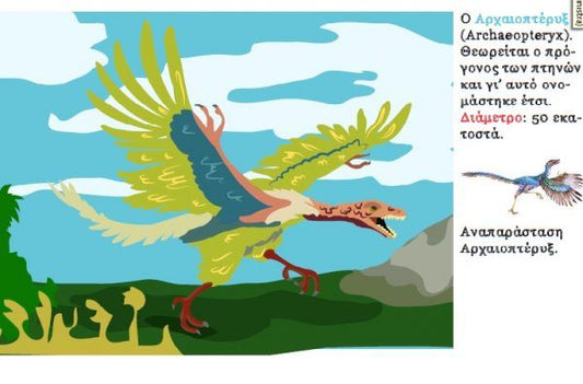 Ζωγραφίζω και Μαθαίνω: Δεινόσαυροι - Ιουρασική Περίοδος - Diavazo Greek Books