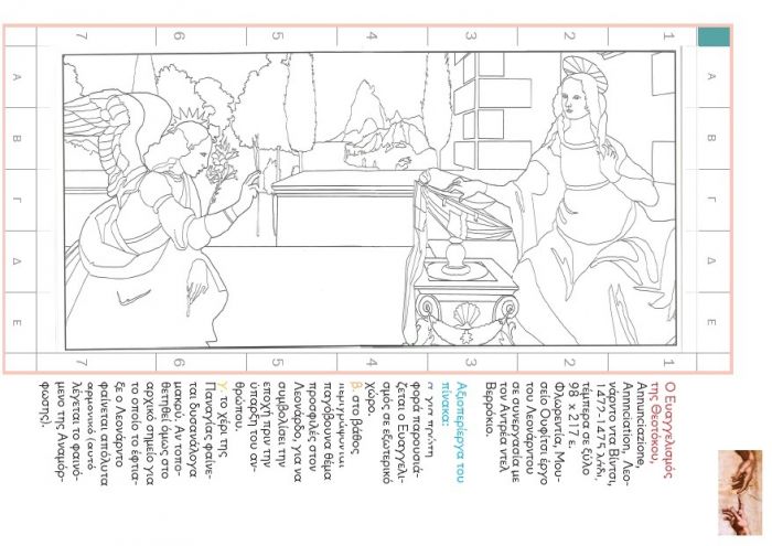 Ζωγραφίζω και Μαθαίνω τους Ζωγράφους της Αναγέννησης - Diavazo Greek Books