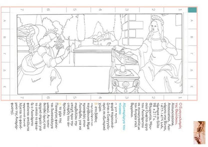 Ζωγραφίζω και Μαθαίνω τους Ζωγράφους της Αναγέννησης - Diavazo Greek Books