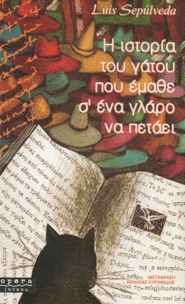 Η Ιστορία του Γάτου που Έμαθε σ' ένα Γλάρο να Πετάει - Luis Sepúlveda
